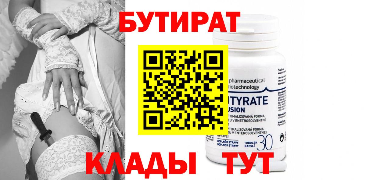 Полысаево  БУТИРАТ Butirat  Вход с VPN 