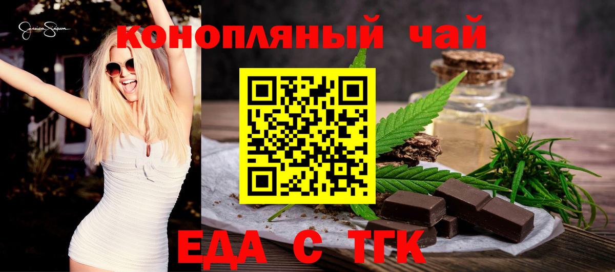 Еда ТГК марихуана  Вход с VPN  Полысаево 