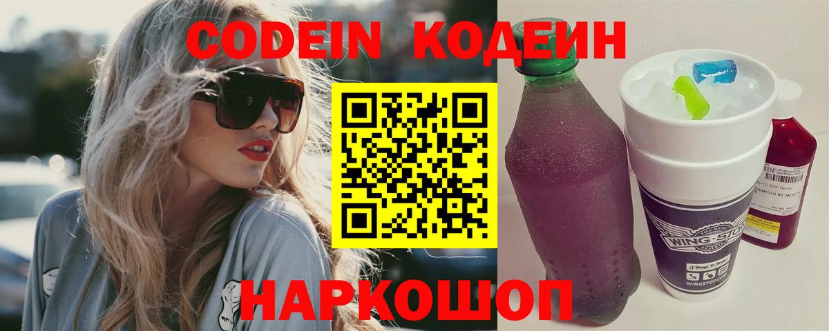 Полысаево  Кодеиновый сироп Lean напиток Lean (лин)  Вход с VPN 