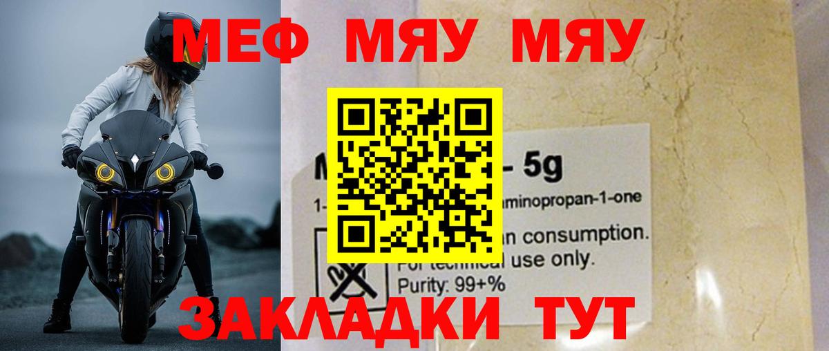 МЯУ-МЯУ  Мефедрон mephedrone  Вход с VPN  Меф  Полысаево 